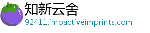 知新云舍